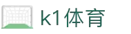 k1体育 - 十年品牌 值得信赖